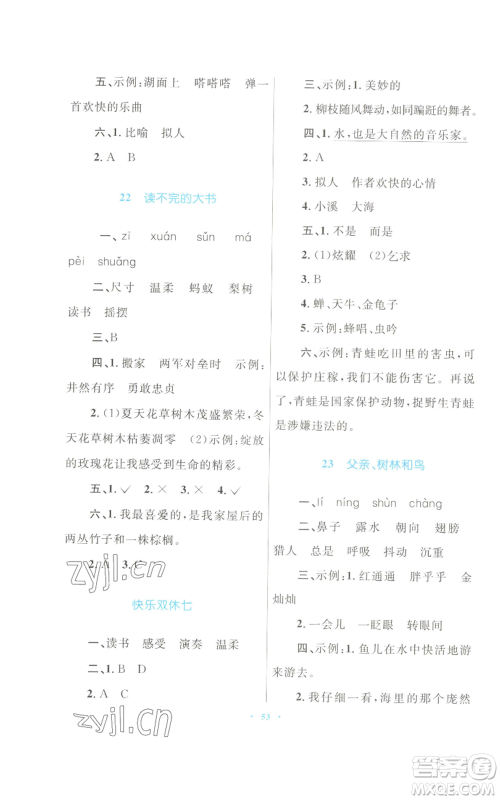 青海人民出版社2022快乐练练吧同步练习三年级上册语文人教版青海专版参考答案 青海人民出版社2022快乐练练吧同步练习三年级上册语文人教版青海专版参考答案