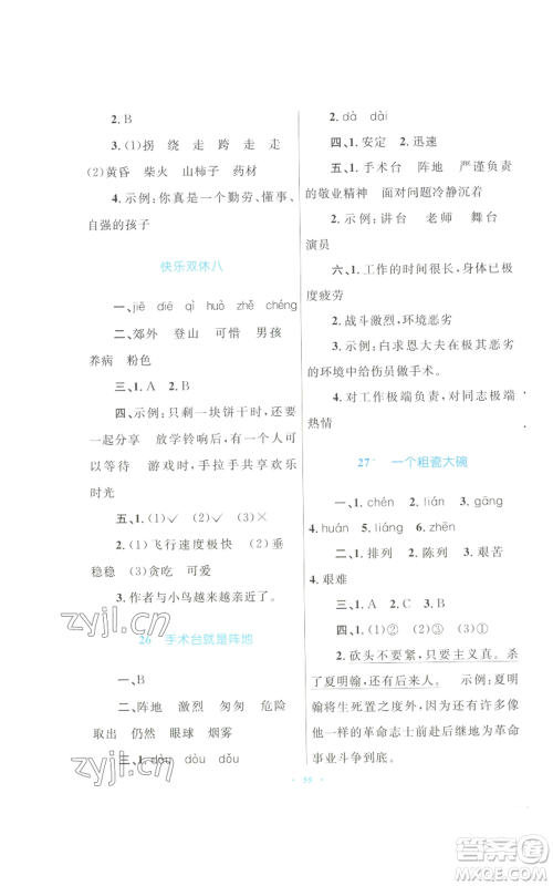青海人民出版社2022快乐练练吧同步练习三年级上册语文人教版青海专版参考答案 青海人民出版社2022快乐练练吧同步练习三年级上册语文人教版青海专版参考答案