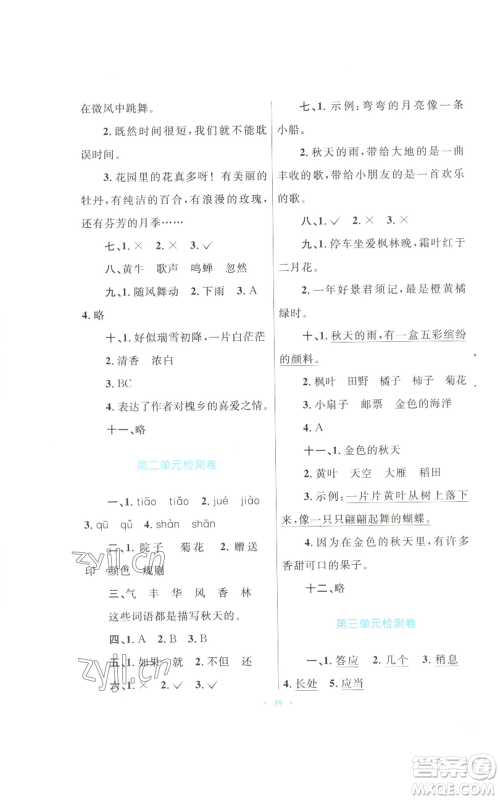 青海人民出版社2022快乐练练吧同步练习三年级上册语文人教版青海专版参考答案