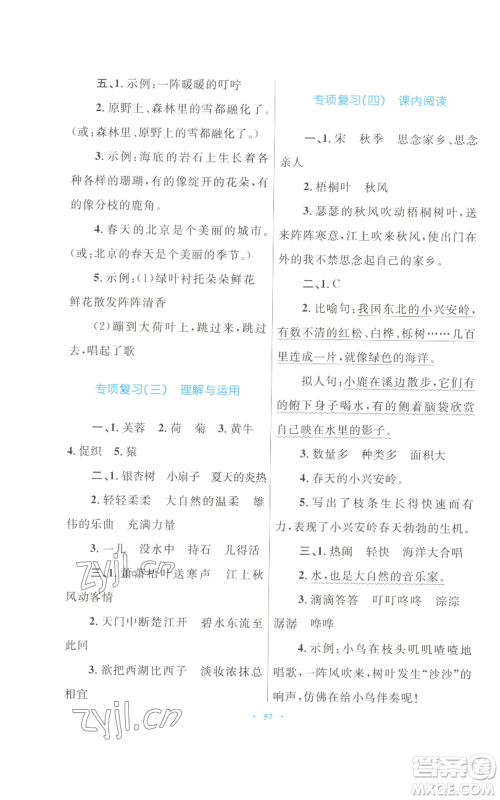 青海人民出版社2022快乐练练吧同步练习三年级上册语文人教版青海专版参考答案 青海人民出版社2022快乐练练吧同步练习三年级上册语文人教版青海专版参考答案