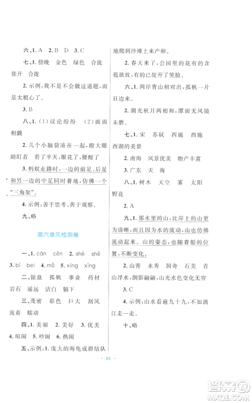 青海人民出版社2022快乐练练吧同步练习三年级上册语文人教版青海专版参考答案 青海人民出版社2022快乐练练吧同步练习三年级上册语文人教版青海专版参考答案