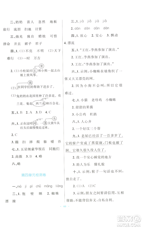 青海人民出版社2022快乐练练吧同步练习三年级上册语文人教版青海专版参考答案 青海人民出版社2022快乐练练吧同步练习三年级上册语文人教版青海专版参考答案
