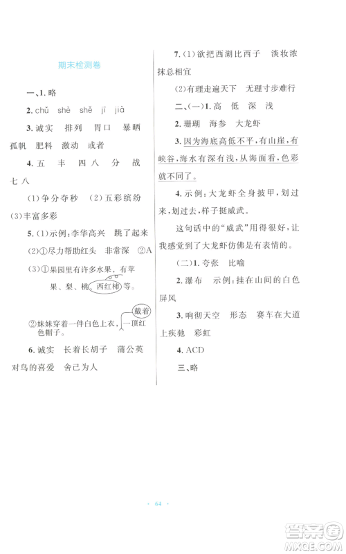 青海人民出版社2022快乐练练吧同步练习三年级上册语文人教版青海专版参考答案 青海人民出版社2022快乐练练吧同步练习三年级上册语文人教版青海专版参考答案