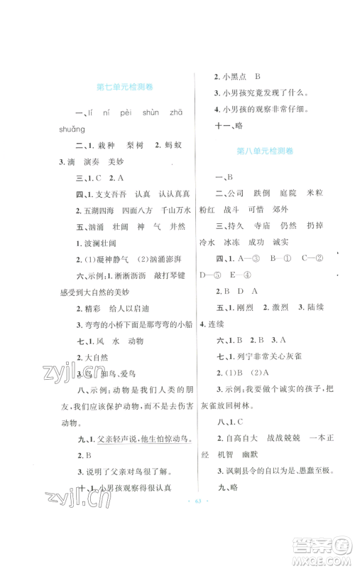 青海人民出版社2022快乐练练吧同步练习三年级上册语文人教版青海专版参考答案 青海人民出版社2022快乐练练吧同步练习三年级上册语文人教版青海专版参考答案