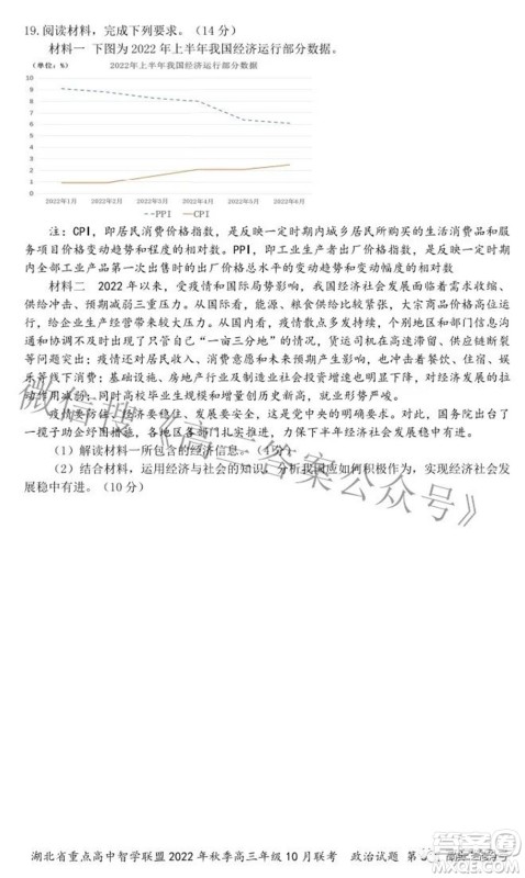 湖北省重点高中智学联盟2022年秋季高三年级10月联考政治试题及答案