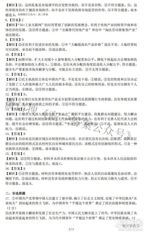 湖北省重点高中智学联盟2022年秋季高三年级10月联考政治试题及答案 湖北省重点高中智学联盟2022年秋季高三年级10月联考政治试题及答案