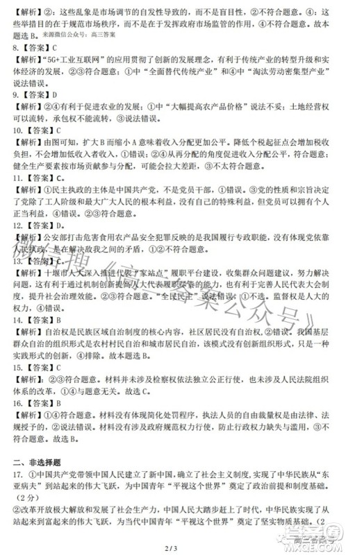 湖北省重点高中智学联盟2022年秋季高三年级10月联考政治试题及答案