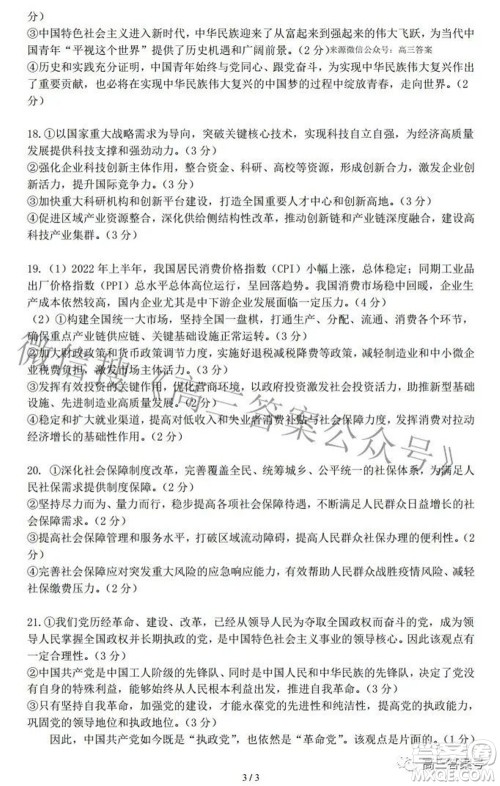 湖北省重点高中智学联盟2022年秋季高三年级10月联考政治试题及答案