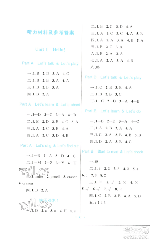 青海人民出版社2022快乐练练吧同步练习三年级上册三年级起点英语人教版青海专版参考答案 青海人民出版社2022快乐练练吧同步练习三年级上册三年级起点英语人教版青海专版参考答案