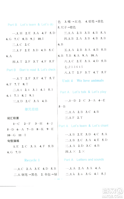青海人民出版社2022快乐练练吧同步练习三年级上册三年级起点英语人教版青海专版参考答案 青海人民出版社2022快乐练练吧同步练习三年级上册三年级起点英语人教版青海专版参考答案