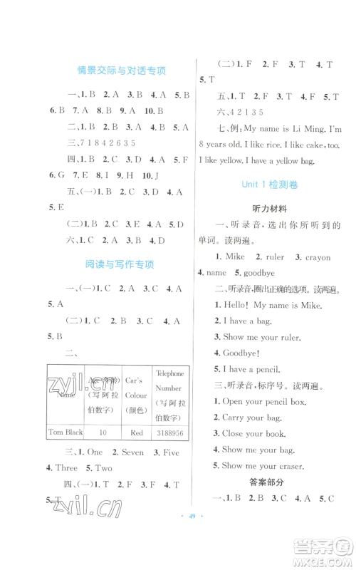 青海人民出版社2022快乐练练吧同步练习三年级上册三年级起点英语人教版青海专版参考答案