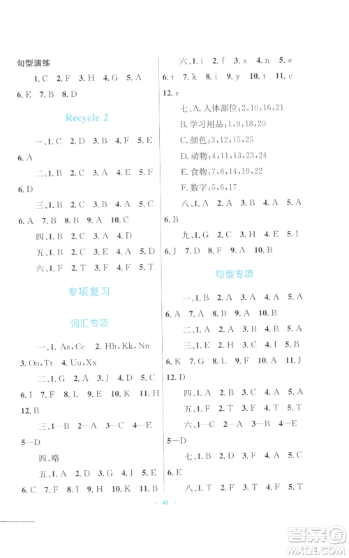 青海人民出版社2022快乐练练吧同步练习三年级上册三年级起点英语人教版青海专版参考答案