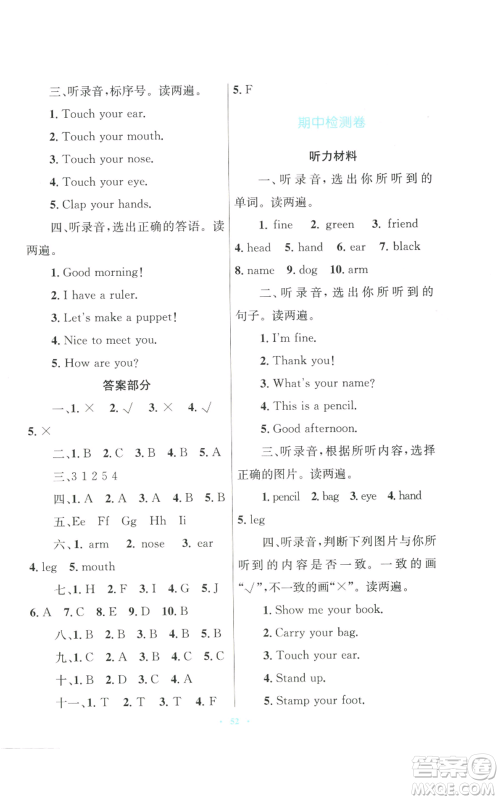 青海人民出版社2022快乐练练吧同步练习三年级上册三年级起点英语人教版青海专版参考答案