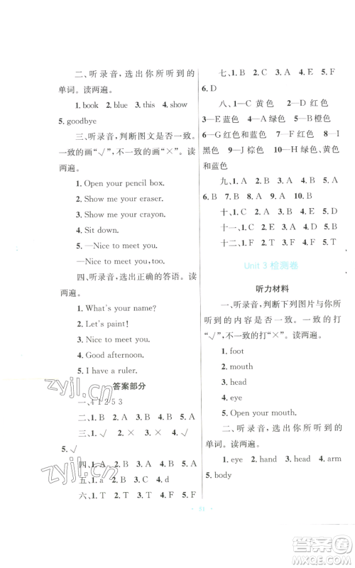 青海人民出版社2022快乐练练吧同步练习三年级上册三年级起点英语人教版青海专版参考答案