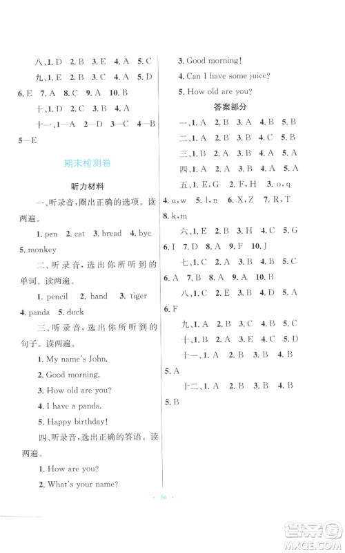 青海人民出版社2022快乐练练吧同步练习三年级上册三年级起点英语人教版青海专版参考答案