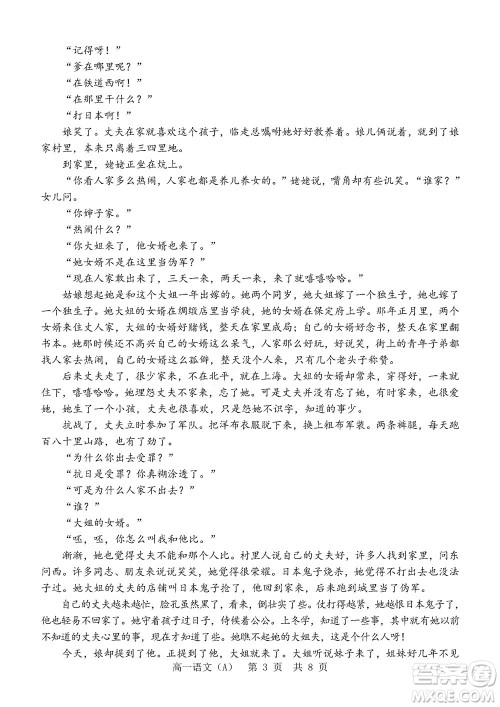 2022年山东省学情空间区域教研共同体高一10月份联考A语文试题及答案 2022年山东省学情空间区域教研共同体高一10月份联考A语文试题及答案