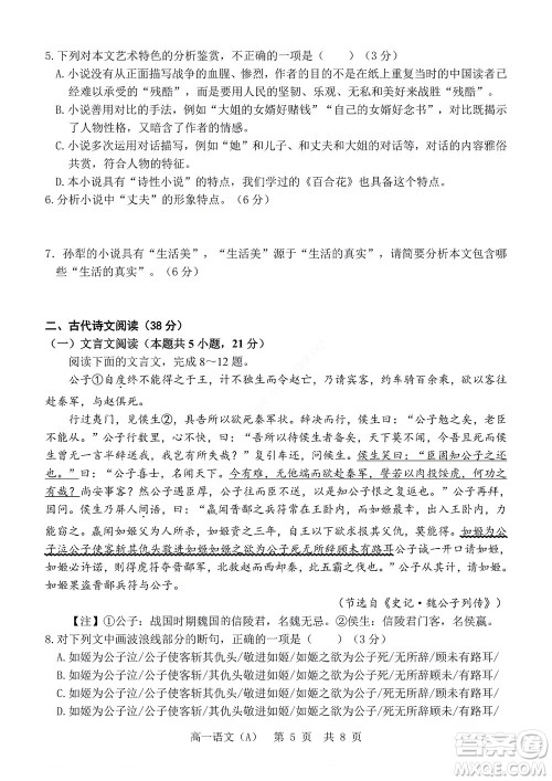 2022年山东省学情空间区域教研共同体高一10月份联考A语文试题及答案 2022年山东省学情空间区域教研共同体高一10月份联考A语文试题及答案