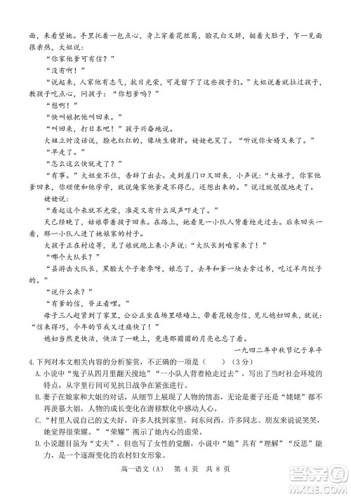 2022年山东省学情空间区域教研共同体高一10月份联考A语文试题及答案 2022年山东省学情空间区域教研共同体高一10月份联考A语文试题及答案