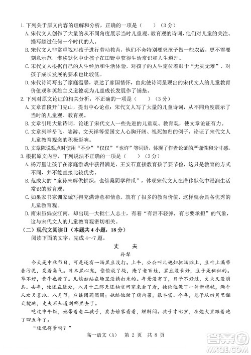 2022年山东省学情空间区域教研共同体高一10月份联考A语文试题及答案 2022年山东省学情空间区域教研共同体高一10月份联考A语文试题及答案