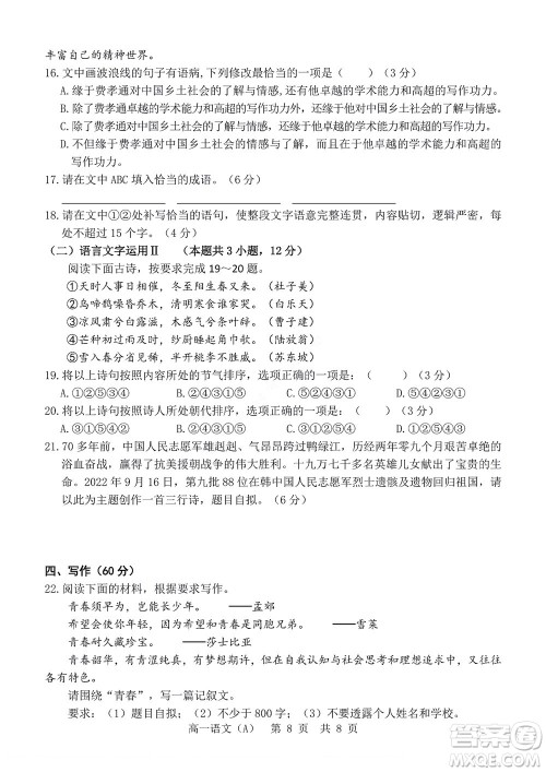 2022年山东省学情空间区域教研共同体高一10月份联考A语文试题及答案 2022年山东省学情空间区域教研共同体高一10月份联考A语文试题及答案