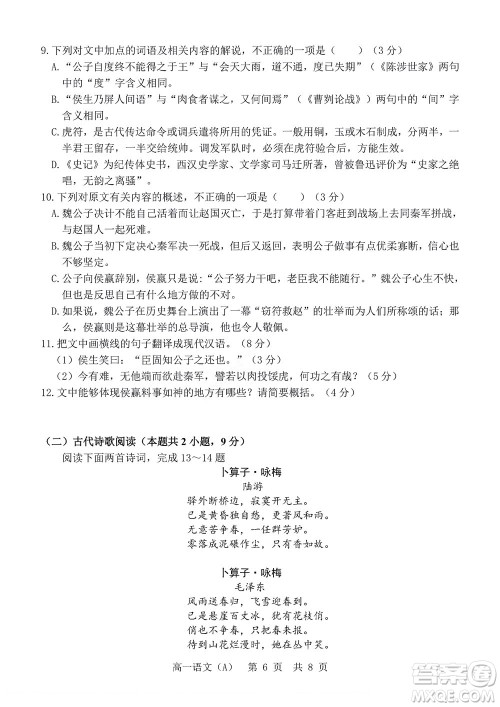 2022年山东省学情空间区域教研共同体高一10月份联考A语文试题及答案