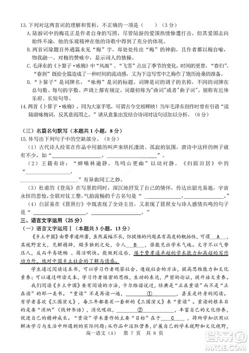 2022年山东省学情空间区域教研共同体高一10月份联考A语文试题及答案 2022年山东省学情空间区域教研共同体高一10月份联考A语文试题及答案