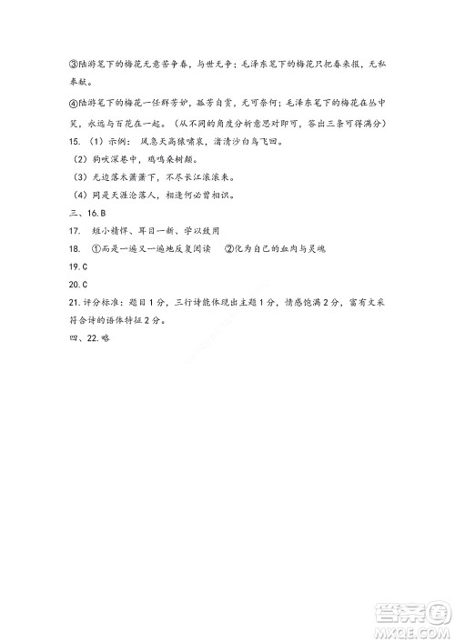 2022年山东省学情空间区域教研共同体高一10月份联考A语文试题及答案 2022年山东省学情空间区域教研共同体高一10月份联考A语文试题及答案