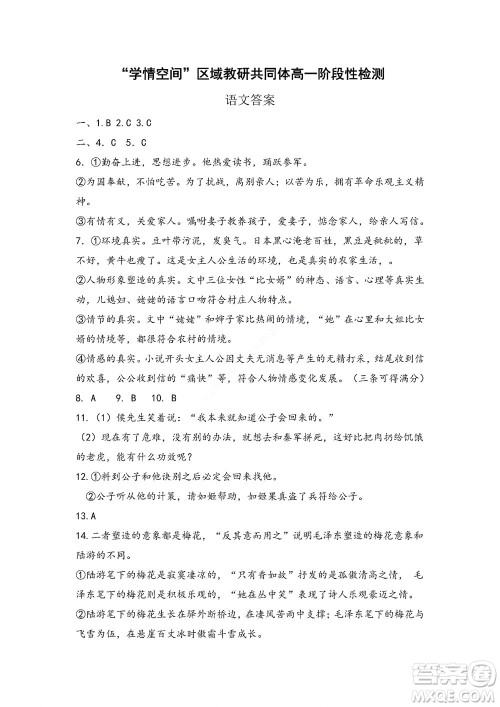 2022年山东省学情空间区域教研共同体高一10月份联考A语文试题及答案 2022年山东省学情空间区域教研共同体高一10月份联考A语文试题及答案