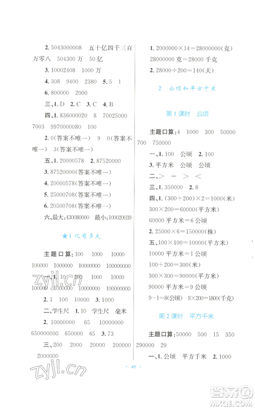青海人民出版社2022快乐练练吧同步练习四年级上册数学人教版青海专版参考答案 青海人民出版社2022快乐练练吧同步练习四年级上册数学人教版青海专版参考答案