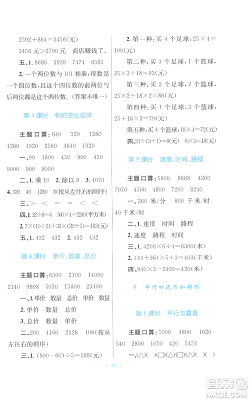 青海人民出版社2022快乐练练吧同步练习四年级上册数学人教版青海专版参考答案 青海人民出版社2022快乐练练吧同步练习四年级上册数学人教版青海专版参考答案