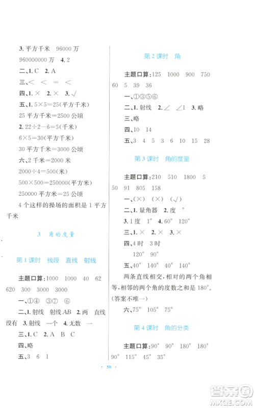 青海人民出版社2022快乐练练吧同步练习四年级上册数学人教版青海专版参考答案 青海人民出版社2022快乐练练吧同步练习四年级上册数学人教版青海专版参考答案