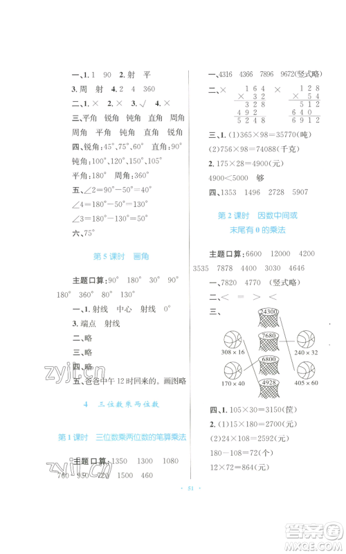 青海人民出版社2022快乐练练吧同步练习四年级上册数学人教版青海专版参考答案