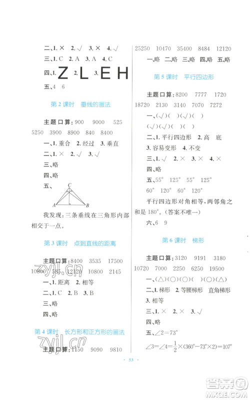 青海人民出版社2022快乐练练吧同步练习四年级上册数学人教版青海专版参考答案 青海人民出版社2022快乐练练吧同步练习四年级上册数学人教版青海专版参考答案