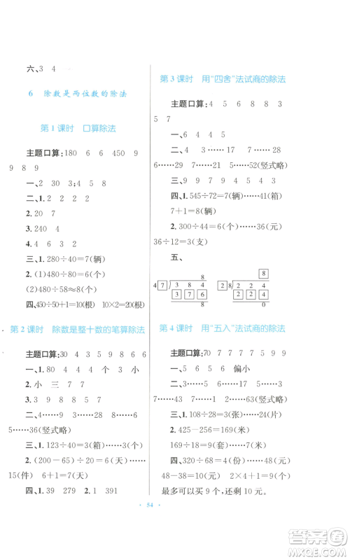 青海人民出版社2022快乐练练吧同步练习四年级上册数学人教版青海专版参考答案