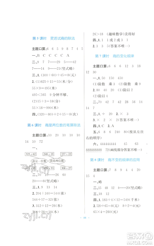 青海人民出版社2022快乐练练吧同步练习四年级上册数学人教版青海专版参考答案