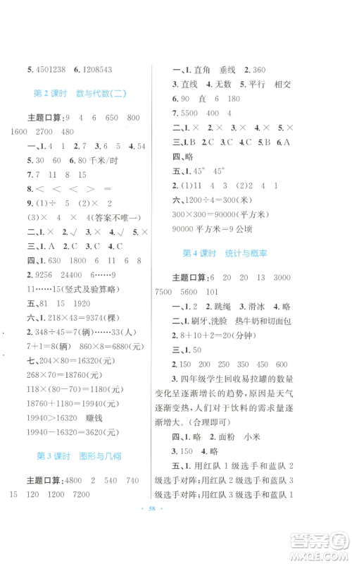 青海人民出版社2022快乐练练吧同步练习四年级上册数学人教版青海专版参考答案 青海人民出版社2022快乐练练吧同步练习四年级上册数学人教版青海专版参考答案