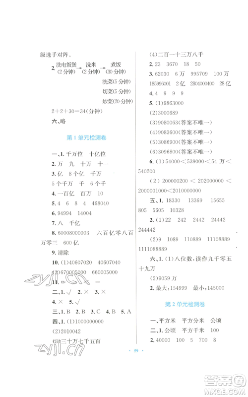 青海人民出版社2022快乐练练吧同步练习四年级上册数学人教版青海专版参考答案 青海人民出版社2022快乐练练吧同步练习四年级上册数学人教版青海专版参考答案