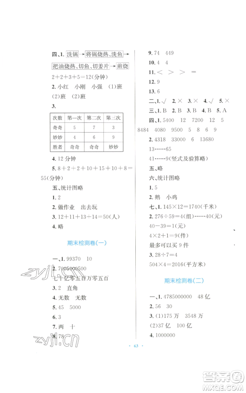 青海人民出版社2022快乐练练吧同步练习四年级上册数学人教版青海专版参考答案 青海人民出版社2022快乐练练吧同步练习四年级上册数学人教版青海专版参考答案