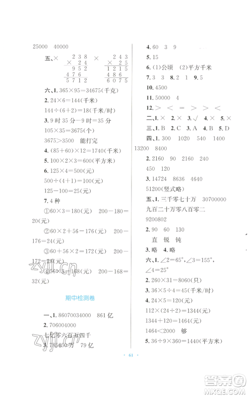 青海人民出版社2022快乐练练吧同步练习四年级上册数学人教版青海专版参考答案