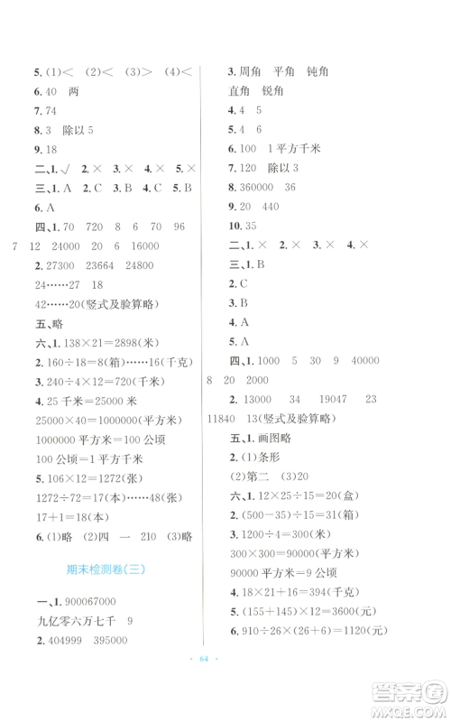 青海人民出版社2022快乐练练吧同步练习四年级上册数学人教版青海专版参考答案 青海人民出版社2022快乐练练吧同步练习四年级上册数学人教版青海专版参考答案