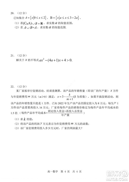 2022年山东省学情空间区域教研共同体高一10月份联考数学试题及答案 2022年山东省学情空间区域教研共同体高一10月份联考数学试题及答案
