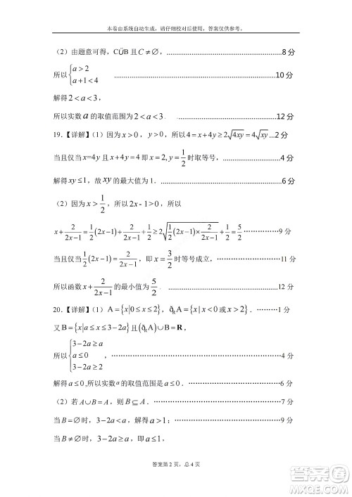 2022年山东省学情空间区域教研共同体高一10月份联考数学试题及答案 2022年山东省学情空间区域教研共同体高一10月份联考数学试题及答案