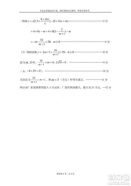 2022年山东省学情空间区域教研共同体高一10月份联考数学试题及答案 2022年山东省学情空间区域教研共同体高一10月份联考数学试题及答案