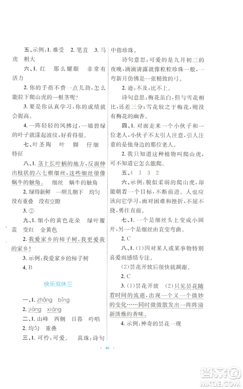 青海人民出版社2022快乐练练吧同步练习四年级上册语文人教版青海专版参考答案 青海人民出版社2022快乐练练吧同步练习四年级上册语文人教版青海专版参考答案