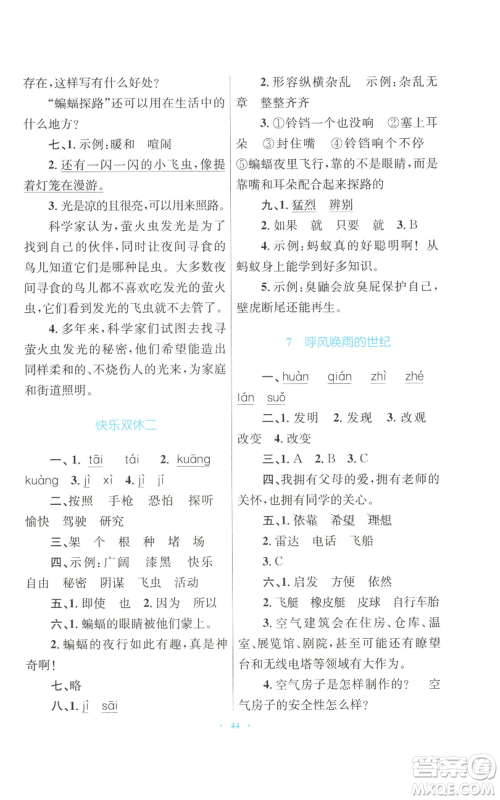 青海人民出版社2022快乐练练吧同步练习四年级上册语文人教版青海专版参考答案