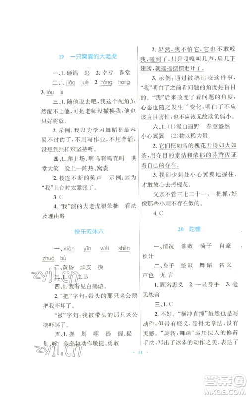 青海人民出版社2022快乐练练吧同步练习四年级上册语文人教版青海专版参考答案 青海人民出版社2022快乐练练吧同步练习四年级上册语文人教版青海专版参考答案