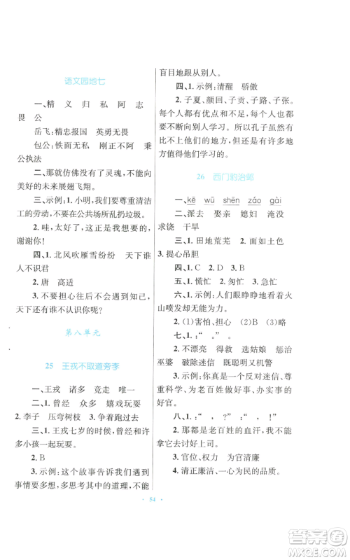 青海人民出版社2022快乐练练吧同步练习四年级上册语文人教版青海专版参考答案