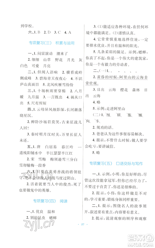 青海人民出版社2022快乐练练吧同步练习四年级上册语文人教版青海专版参考答案