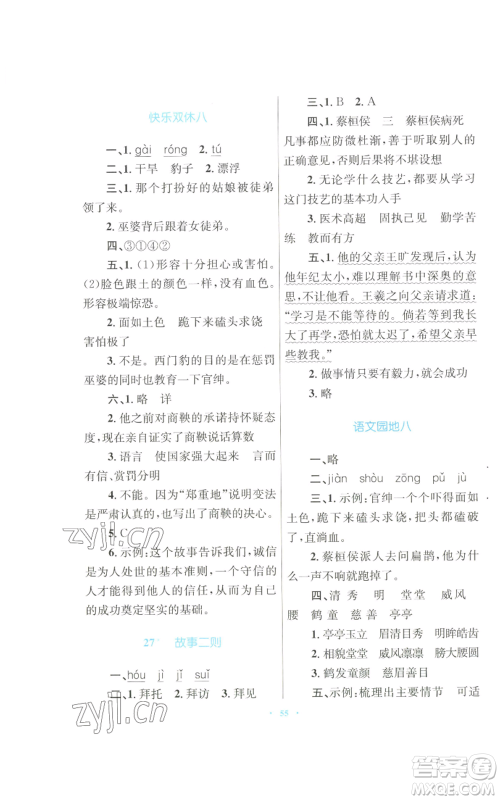 青海人民出版社2022快乐练练吧同步练习四年级上册语文人教版青海专版参考答案 青海人民出版社2022快乐练练吧同步练习四年级上册语文人教版青海专版参考答案