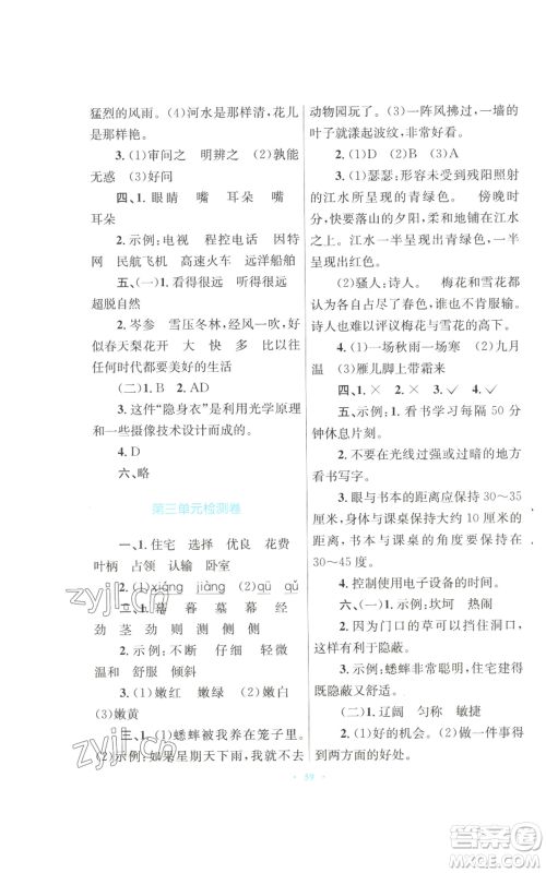 青海人民出版社2022快乐练练吧同步练习四年级上册语文人教版青海专版参考答案